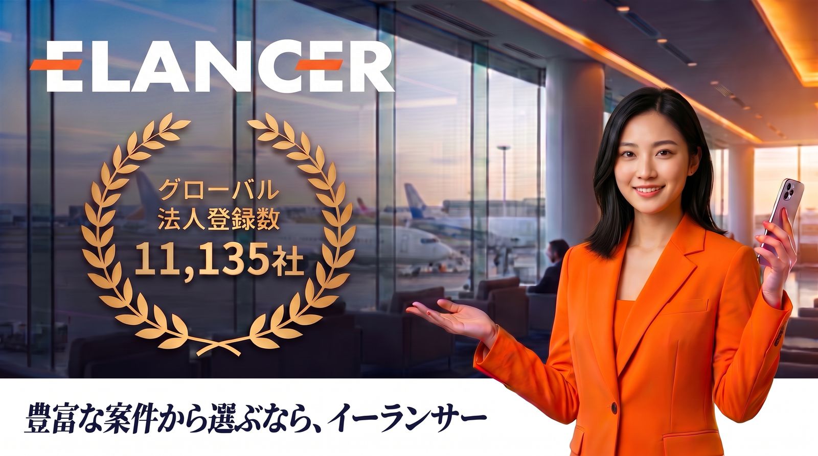 ELANCER | 11,135 corporate clients worldwide